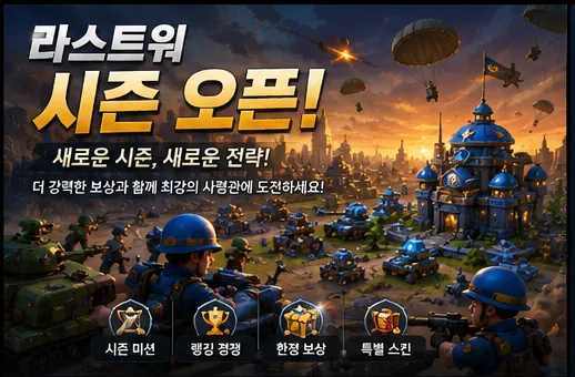 라스트워 시즌 강력한 영웅