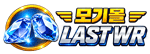 몽땅 다이아 LAST WAR 로고